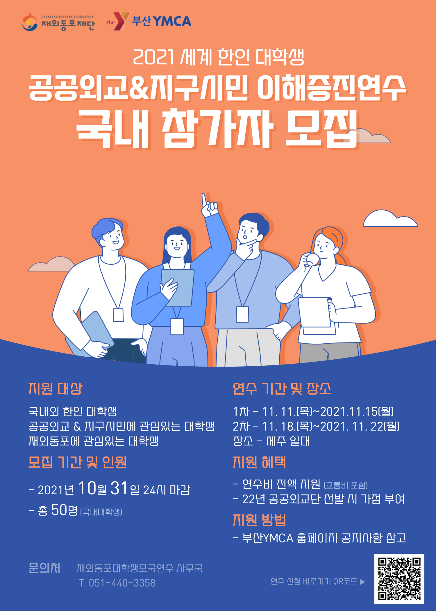 2021 대학생 공공외교 아이디어 페스티벌 모집공고(웹자보)_최종수정.png