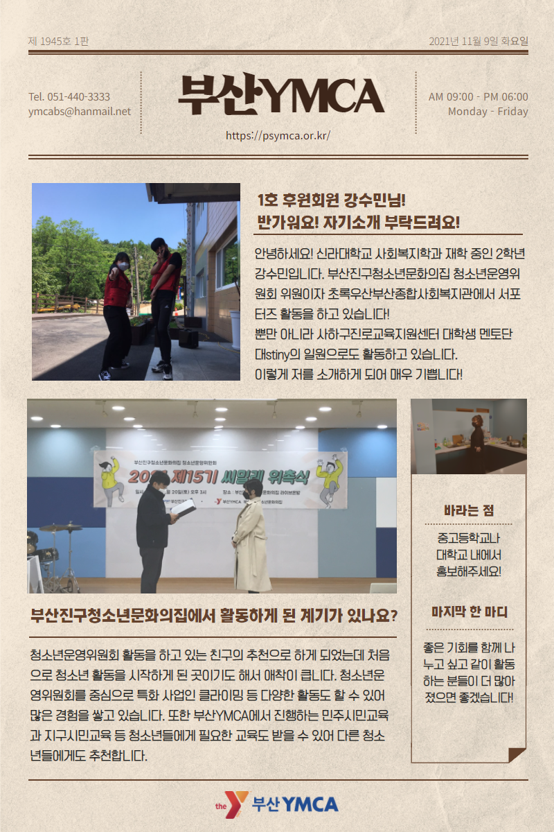 1일 1플랫폼 부산YMCA 신문.png
