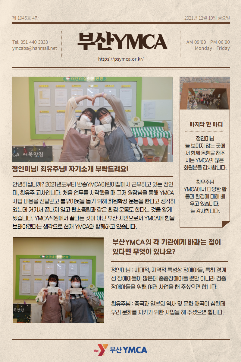 부산YMCA 신문_4호, 5호 회원.png