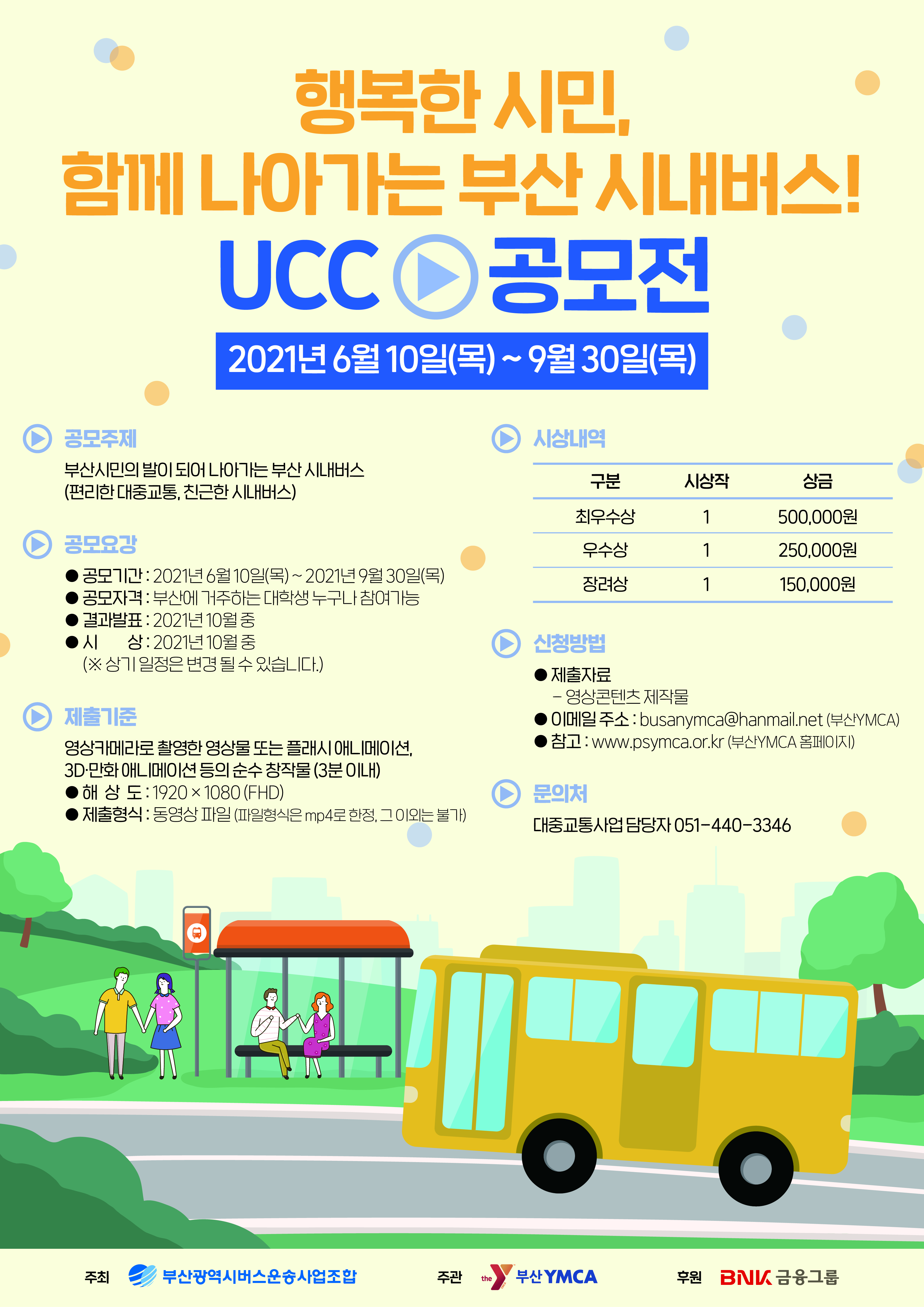 UCC 공모전 포스터_1.1.jpg